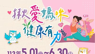 揪愛媽咪健康有力！ 中市女性專屬運動方案開跑