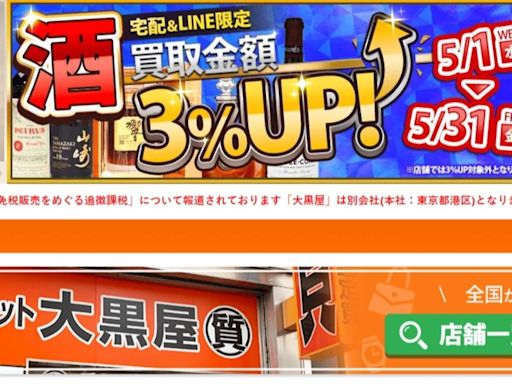 日本二手精品「大黑屋」網路找買手 轉賣免稅品遭重罰│TVBS新聞網