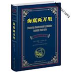 【金玉書屋】海底兩萬里（中英對照全譯本）