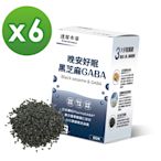 LINE導購10%【達摩本草】晚安好眠黑芝麻Gaba x6盒 (幫助入睡、深層調節體質) 60顆/盒