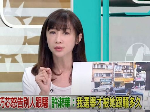 徐巧芯揚言告前「無良公關」版主跟騷 許淑華：欺負小市民 律師費我出