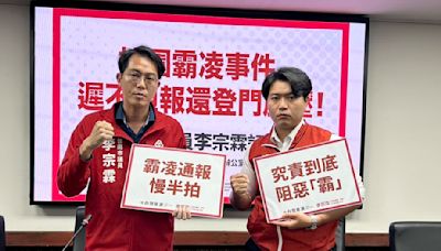 更新/校園霸凌事件 台南市議員李宗霖踢爆校方遲不通報還登門施壓 | 蕃新聞