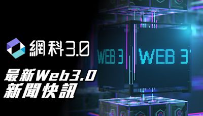 Web3 要聞 ｜吳傑莊：香港是時候需要擁抱 DAO