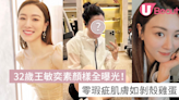 32歲王敏奕素顏樣全曝光！零瑕疵肌膚如剝殼雞蛋！ | U Beauty 美容資訊網站