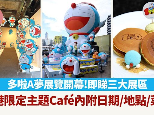 多啦A夢展覽門票 免費預約連結/主題Cafe 附紀念品//日期/地點