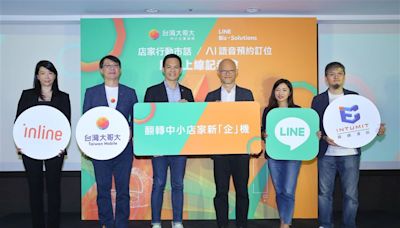 全球首例！AI助攻中小店家 LINE攜台灣大哥大推「AI語音預約服務」