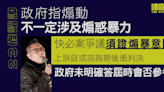 23條煽動罪｜快必案爭議須證煽暴意圖 上訴庭或諮詢期後裁決 政府未明確答參考否