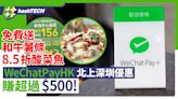 WeChat Pay HK北上深圳優惠｜賺超過$500免費送和牛、85折酸菜魚｜數碼生活