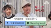 梁世燦更喜歡哪一個節目呢？加入第七年的《Running Man》VS《沒有數學的修學旅行》新節目的核心成員