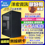 【21276元】3D繪圖電競遊戲新I3電腦RTX 3050 6G獨立顯卡主機含WIN11系統預裝常用軟體插電即用可暗黑4