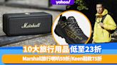 Black Friday優惠2022｜10大旅行用品優惠低至23折！Marshall旅行喇叭59折/Reebok冷帽4折/Keen鞋款75折