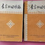 二手書舊書-李宗仁回憶錄(上下冊)一套七八十年代老書閱讀學習