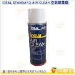 IDEAL STANDARD AIR CLEAN 空氣噴霧罐 除塵清潔劑 空氣罐 相機 清潔除塵 附噴管 空氣瓶