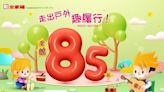 ＜鞋全家福＞ 春遊季全面85折 3/22-4/8