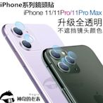 iPhone11 蘋果鏡頭膜 適用 iPhone12pro XS MAX XR XS 7plus I8  攝像頭鏡頭貼-現貨上新912