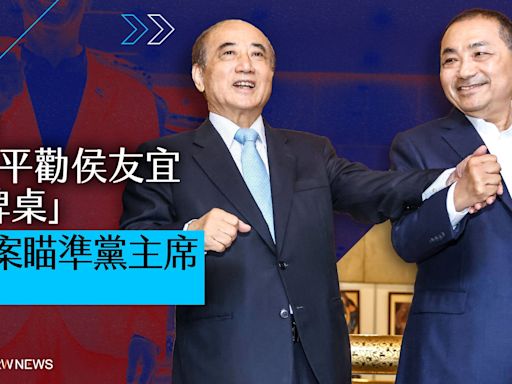 獨家／有譜！王金平勸侯友宜「上牌桌」 2方案瞄準黨主席