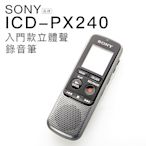 SONY 錄音筆 ICD-PX240 入門級 立體音 4GB 【平輸】