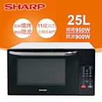 SHARP夏普25L多功能自動烹調燒烤微波爐 R-T25KG(W)