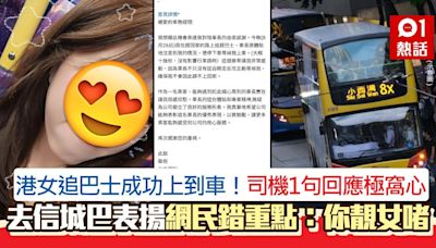 港女追巴士！城巴司機等埋先開車1句極窩心 事主咁報答獲大讚