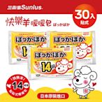 Sunlus三樂事快樂羊暖暖包-黏貼式(14小時)30片-日本製造