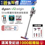 Dyson 戴森 V12 Origin SV44 輕量智慧無線吸塵器 (全新升級HEPA過濾)