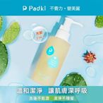 Padki 仙人掌胺基酸潔顏露150ml 洗卸合一超保濕洗卸神器 台灣製造 現貨一瓶