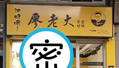 廖老大飲料店原地「改行」變4字 網笑虧：毫無違和感