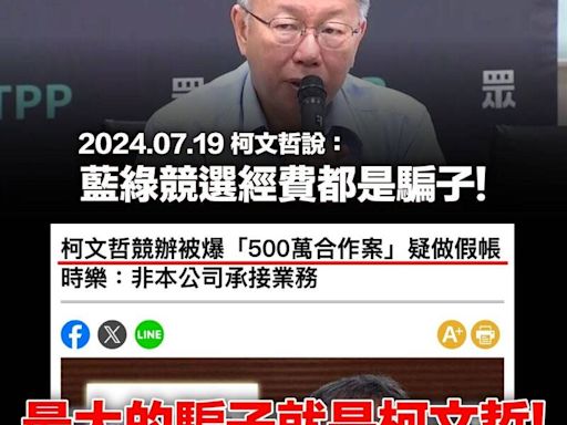 柯文哲競選經費爭議延燒！ 顏若芳籲民間公司查帳 免被反咬