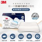 [任選] 3M 防蹣可調式記憶枕-工學助眠型/側仰舒眠型 (內附防蹣枕套)