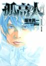 The Climber (manga)