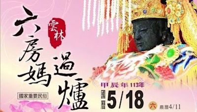 這位媽祖每年換新家！萬人恭迎六房媽今搬家