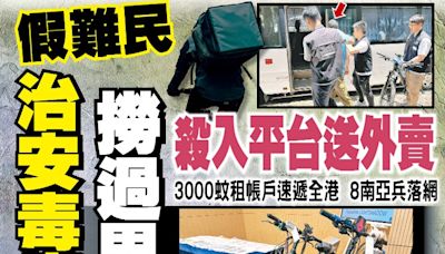 東方日報A1：假難民治安毒瘤撈過界 殺入平台送外賣