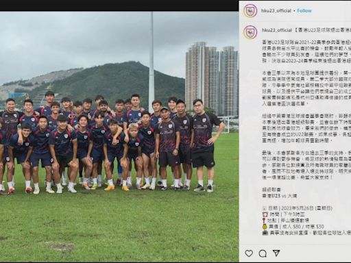 香港U23足球隊宣布 來季退出港超聯