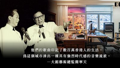 大館展覽「曲詞印記：顧嘉煇x 黃霑 x 粵語流行曲」，一探廣東歌的綻放與時代的變遷