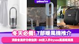 暖風機推薦｜冬天必備暖風機推介！消委會高評分樂信牌、88折入手Dyson風扇暖風機