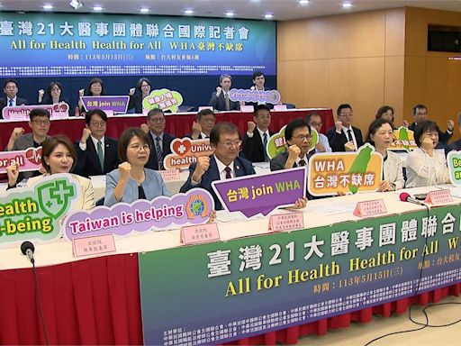 中共打壓連8年未獲邀WHA 醫事團體聲援"台灣不缺席"