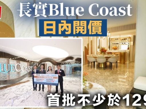 Blue Coast日內開價 首批不少於129伙 楊桂玲：市場合理呎價3.3萬