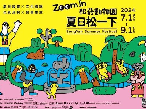 親子暑假首選！《2024親子風格市集》7/6登場：抽郵輪之旅、露天電影院、市集活動