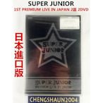 A1 全新未拆封 日本進口版(初回盤) SUPER JUNIOR PREMIUM LIVE IN JAPAN 2區