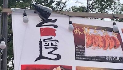 自由開講》中國透過「日本臺灣祭」大吃臺灣豆腐 - 自由評論網