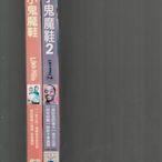 ＊老闆跑路＊ 《小鬼魔鞋+小鬼魔鞋2 》 DVD合購特價二手片，下標即賣，請讀關於我