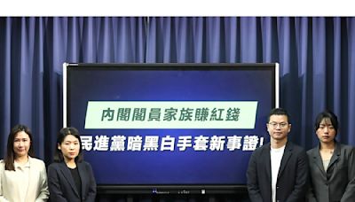 影／對「紅錢」口嫌體正直？ 藍營踢爆新閣政要在對岸大賺人民幣