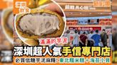 深圳前勝點心社 大熱點心手信專門店 人氣低糖芋泥麻糬