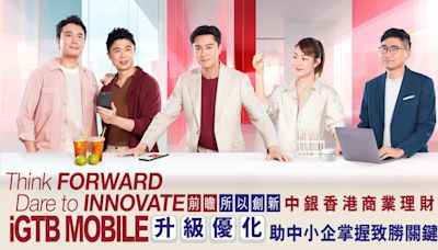 BIZ勝派丨Think FORWARD Dare to INNOVATE 前瞻 所以創新 中銀香港商業理財 iGTB MOBILE 升級優化 助中小企掌握致勝關鍵 | am730