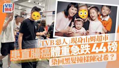 「TVB惡人」現身山姆超市撞樣陳冠希？患癌體重急跌44磅 染回黑髮狀態好