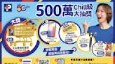 【百佳】500萬Chill級大抽獎 送足金購物車擺設（17/06-28/07）