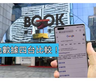 [5G手機Plan 中港澳三地數據五台比較】N mobile 加入戰團，$138/10GB 中澳數據！(8/2024) - MobileMagazine