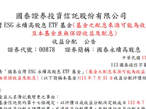 132萬投資人樂翻！ 00878第三季配息0.55元，年化殖利率9.57％