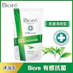 蜜妮 Biore淨嫩沐浴乳 抗菌清爽型 潔淨綠茶香 補充包(700g)