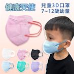 健康天使 MIT醫用3D立體大兒童寬耳繩口罩 7~12歲 粉色 鬆緊帶 30入/袋 (小臉女適用)